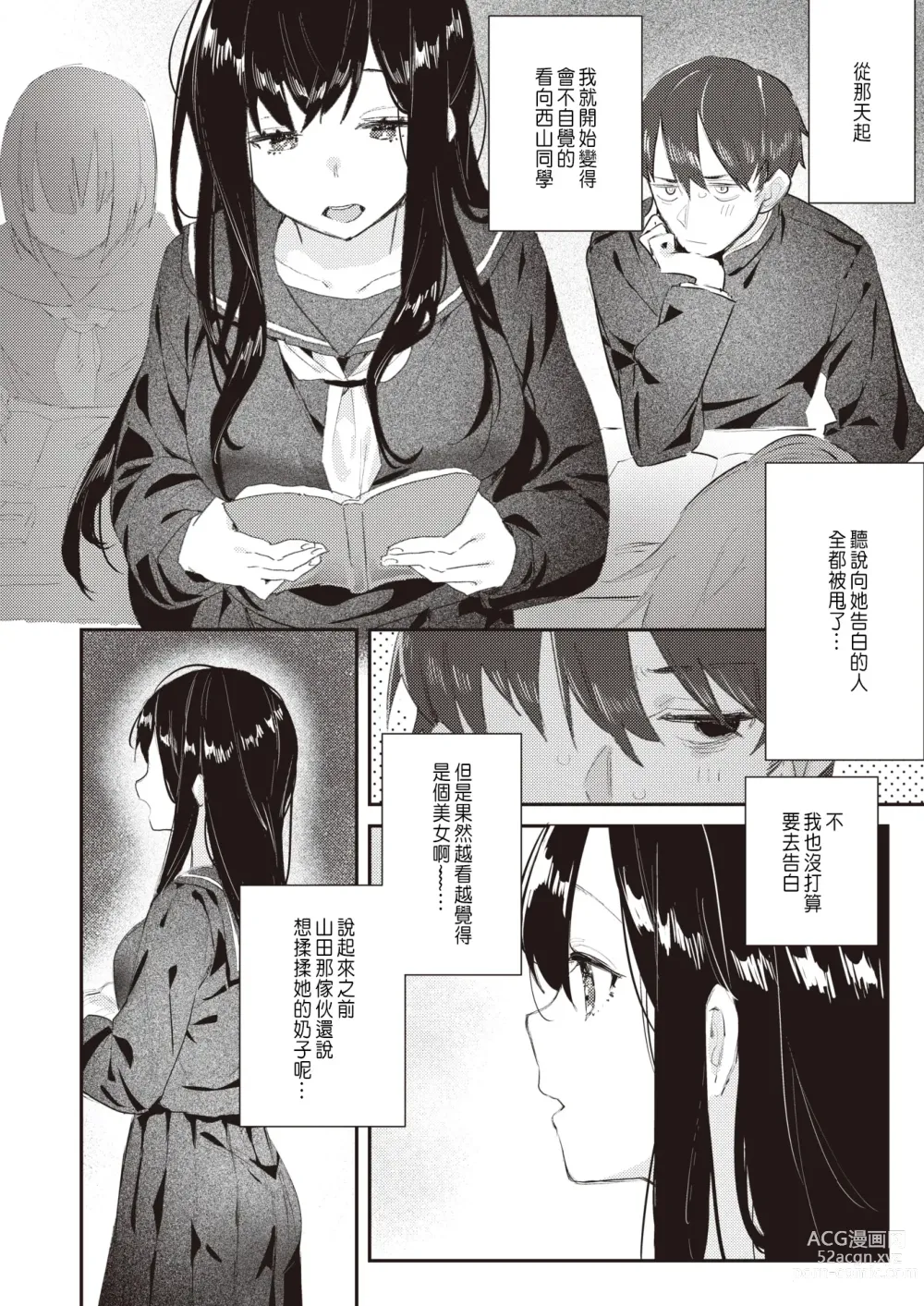 Page 4 of manga Class no Anoko ga Kowasareru made