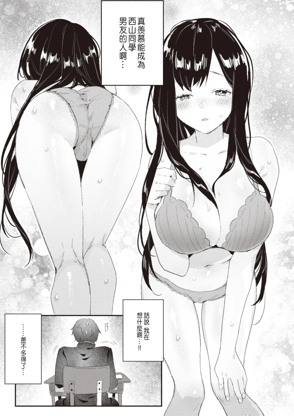 Page 5 of manga Class no Anoko ga Kowasareru made