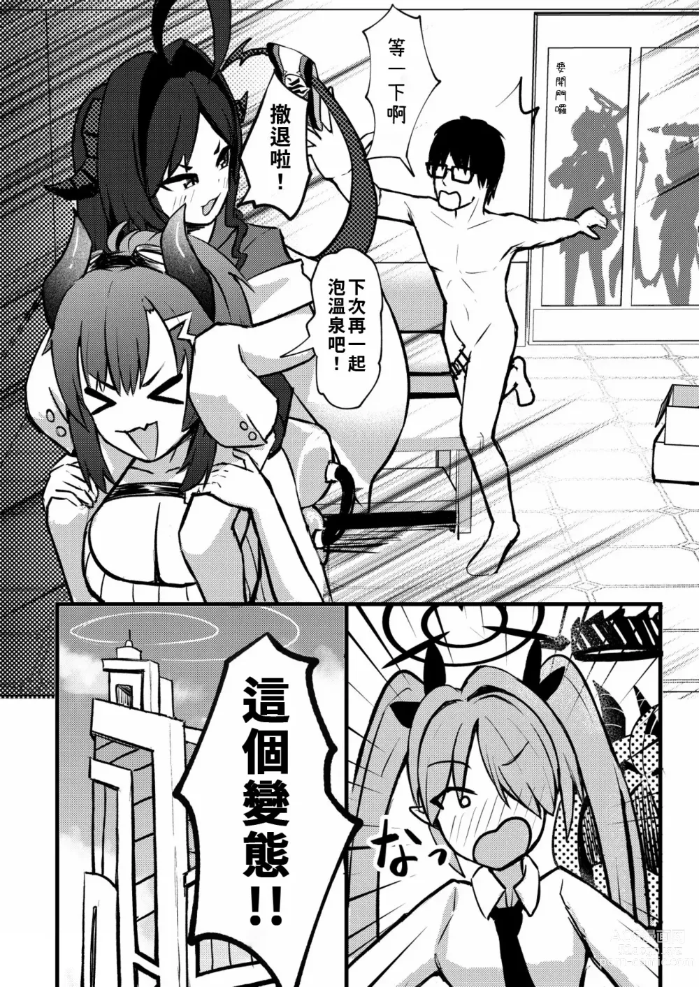 Page 21 of doujinshi Sensei no Onsen ga Kaihatsusarechau Hon