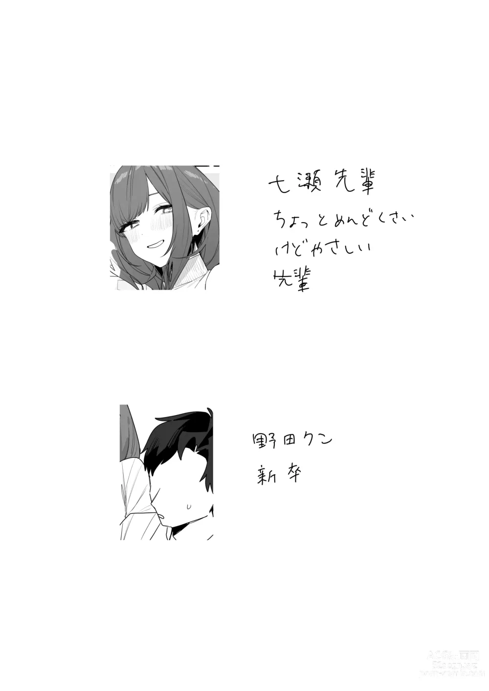 Page 4 of doujinshi ちょっとだるいけど優しくて面倒見がよくていろんな経験させてくれる先輩の話