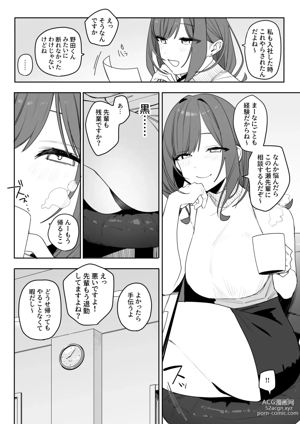 Page 6 of doujinshi ちょっとだるいけど優しくて面倒見がよくていろんな経験させてくれる先輩の話