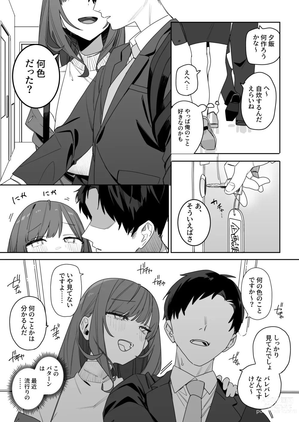 Page 8 of doujinshi ちょっとだるいけど優しくて面倒見がよくていろんな経験させてくれる先輩の話