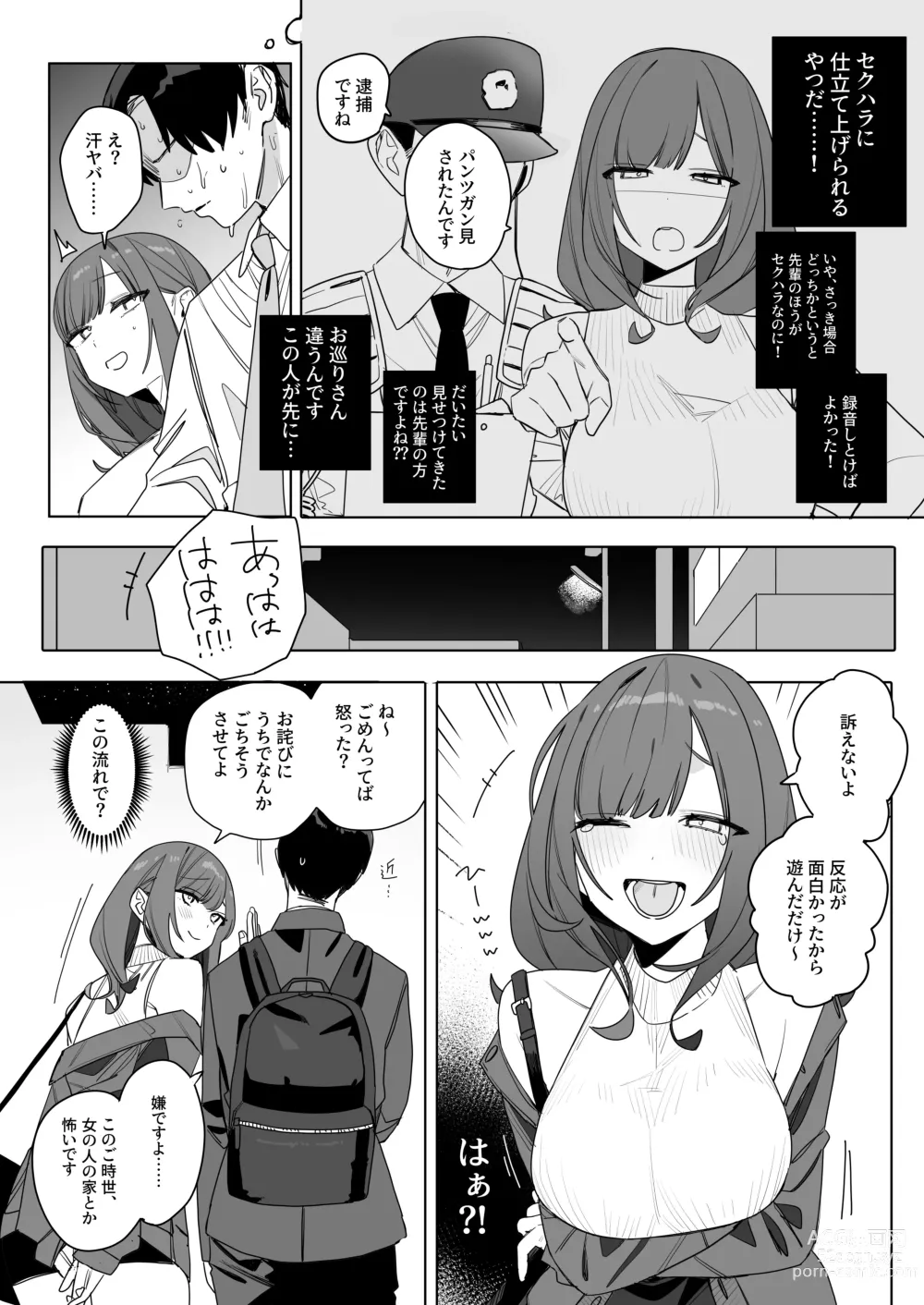 Page 9 of doujinshi ちょっとだるいけど優しくて面倒見がよくていろんな経験させてくれる先輩の話