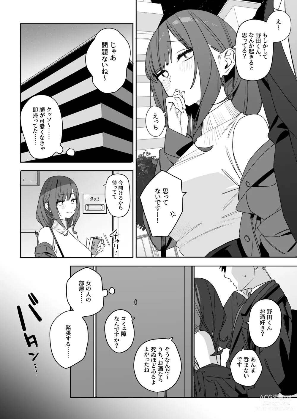 Page 10 of doujinshi ちょっとだるいけど優しくて面倒見がよくていろんな経験させてくれる先輩の話