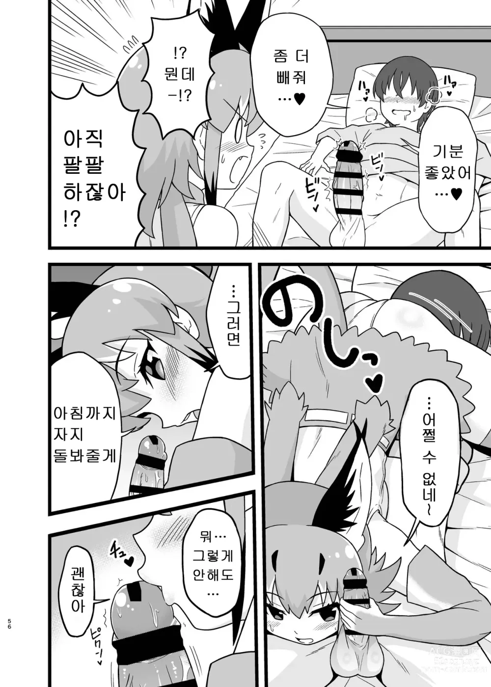 Page 54 of doujinshi 뭔데에~! 카라칼 마마 합동