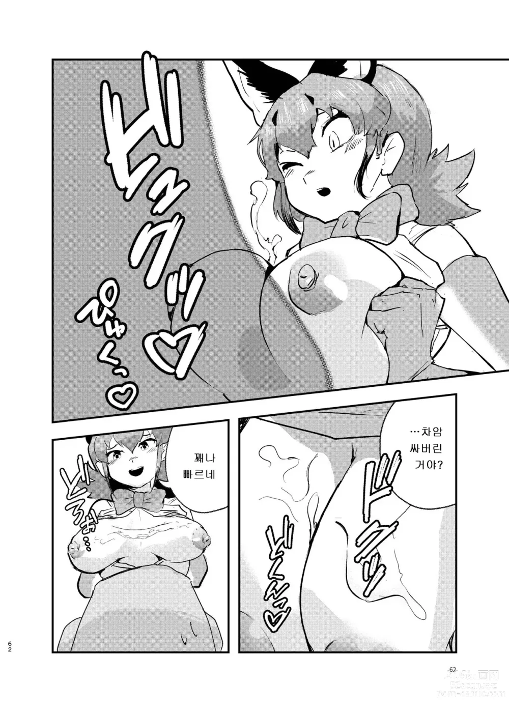 Page 60 of doujinshi 뭔데에~! 카라칼 마마 합동