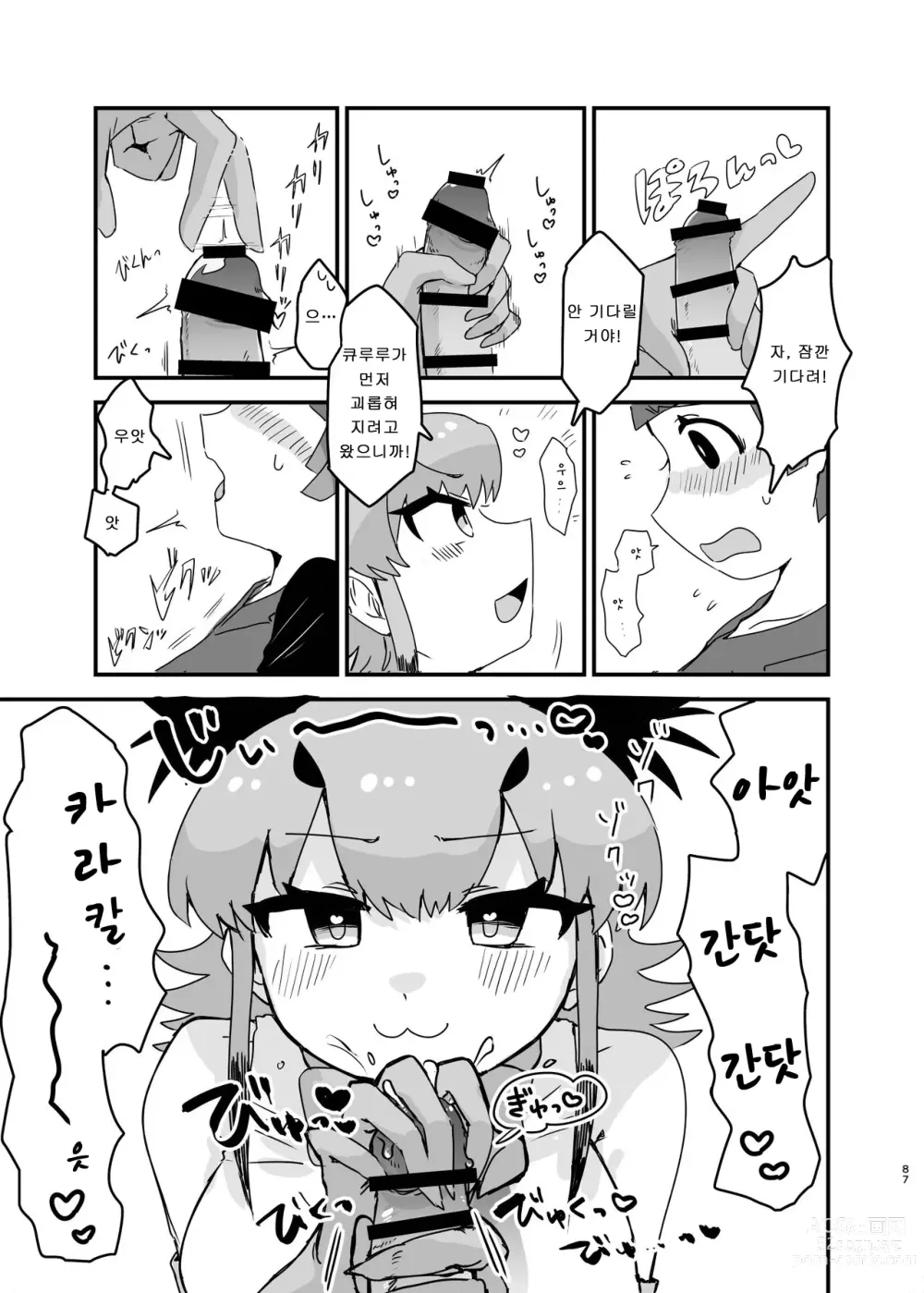 Page 85 of doujinshi 뭔데에~! 카라칼 마마 합동