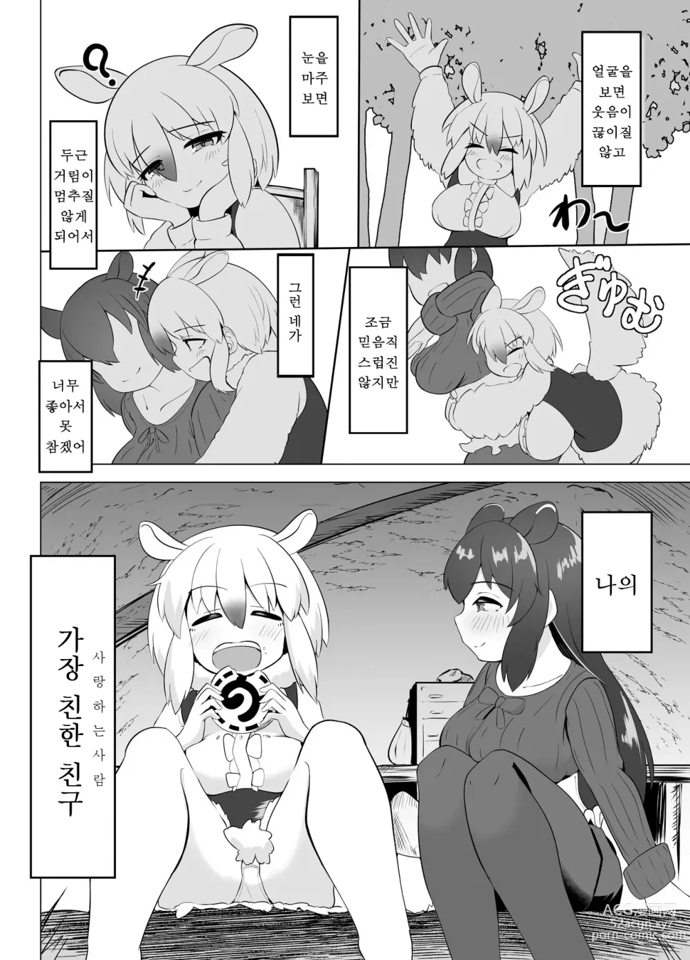 Page 3 of doujinshi Yumekui no Ichimaku - Malayan Tapir Ga Southern Tamandua to Yuri Eccho to Yuri Ecchi Suru Ohanashi