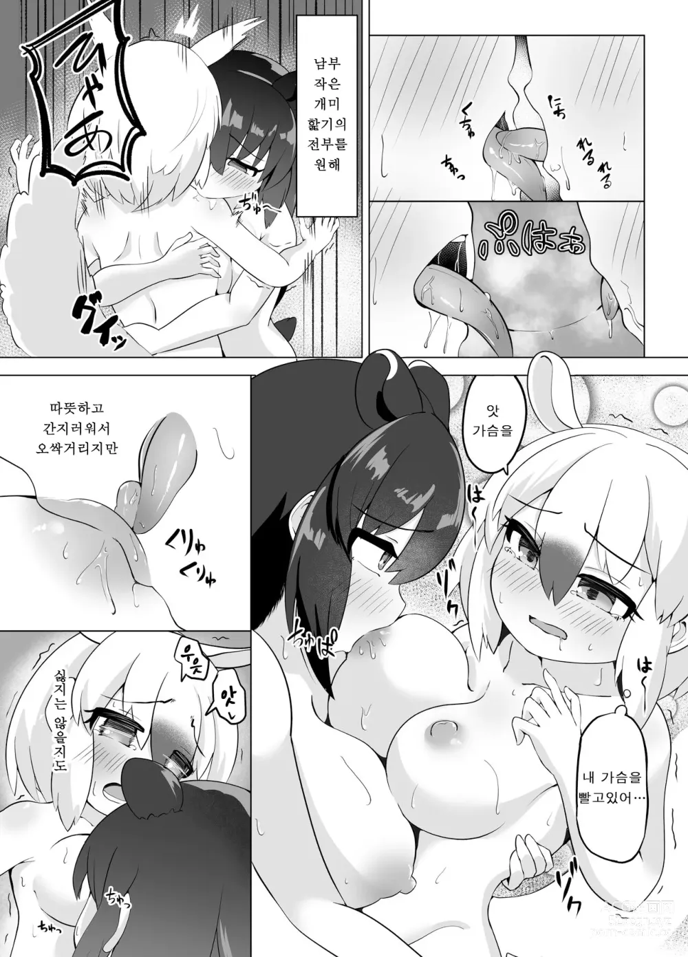 Page 9 of doujinshi Yumekui no Ichimaku - Malayan Tapir Ga Southern Tamandua to Yuri Eccho to Yuri Ecchi Suru Ohanashi