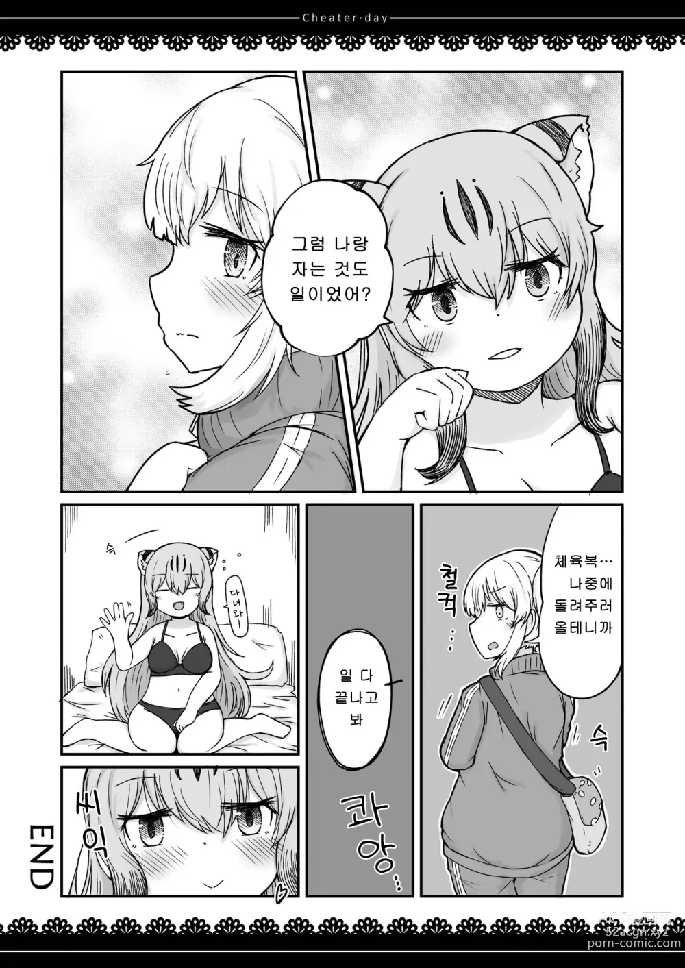 Page 31 of doujinshi Cheater day