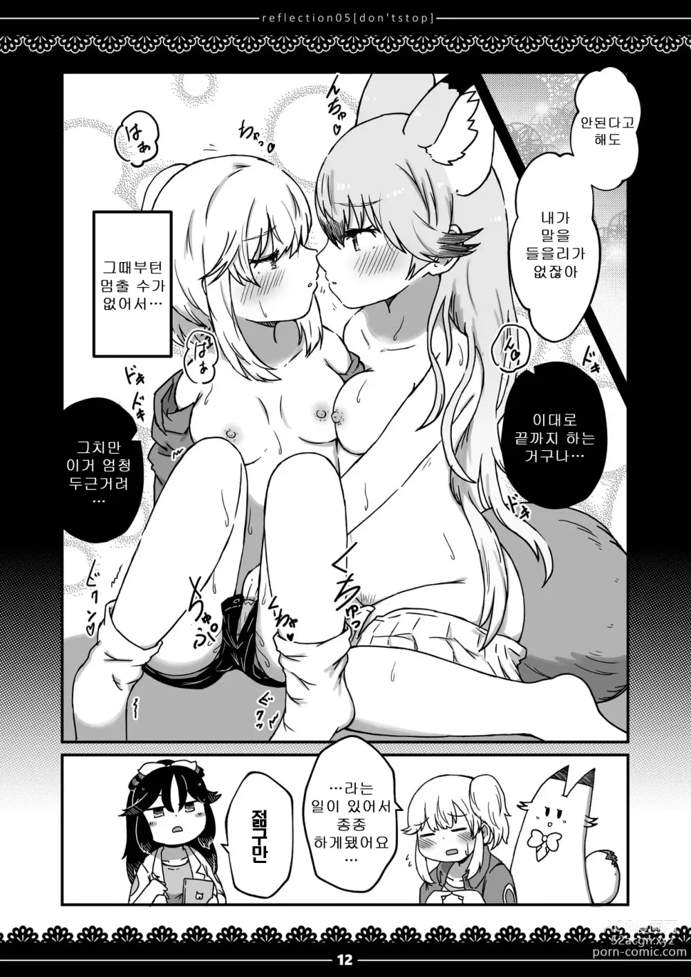 Page 11 of doujinshi XX 측정 기록