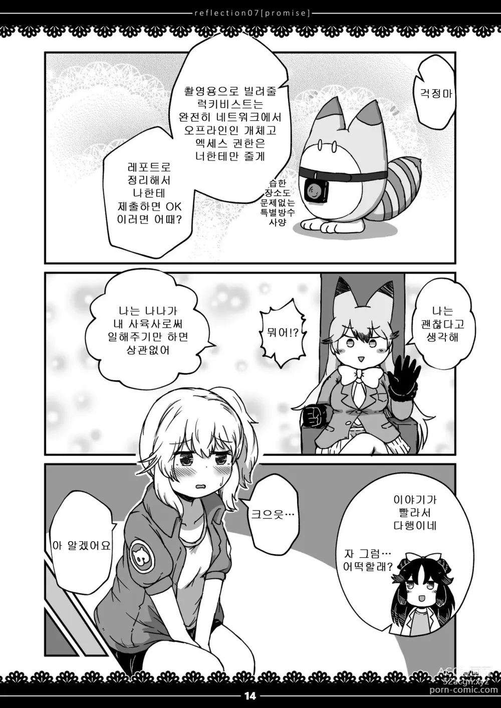 Page 13 of doujinshi XX 측정 기록