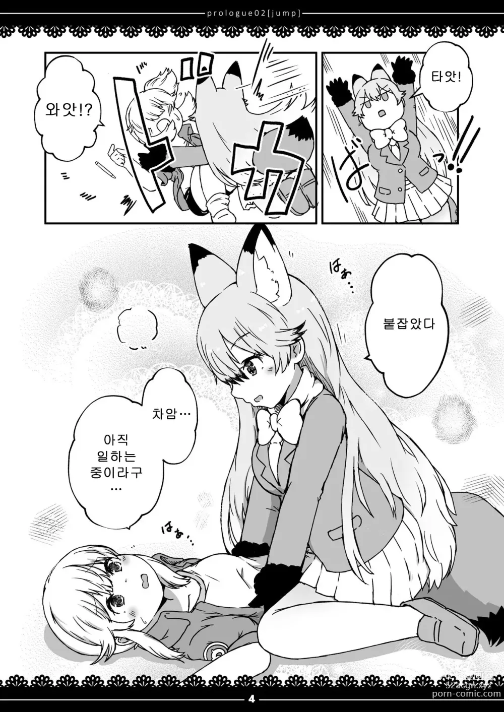 Page 3 of doujinshi XX 측정 기록