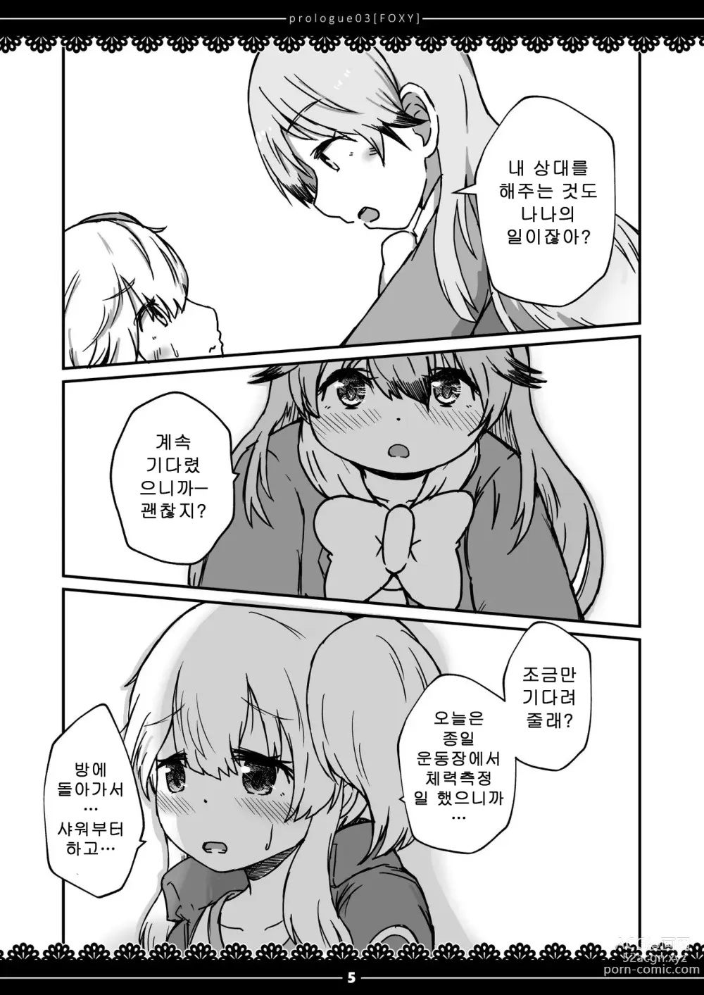 Page 4 of doujinshi XX 측정 기록