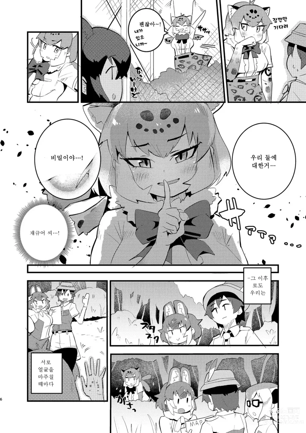 Page 6 of doujinshi Jaguar-san to Naisho Ecchi