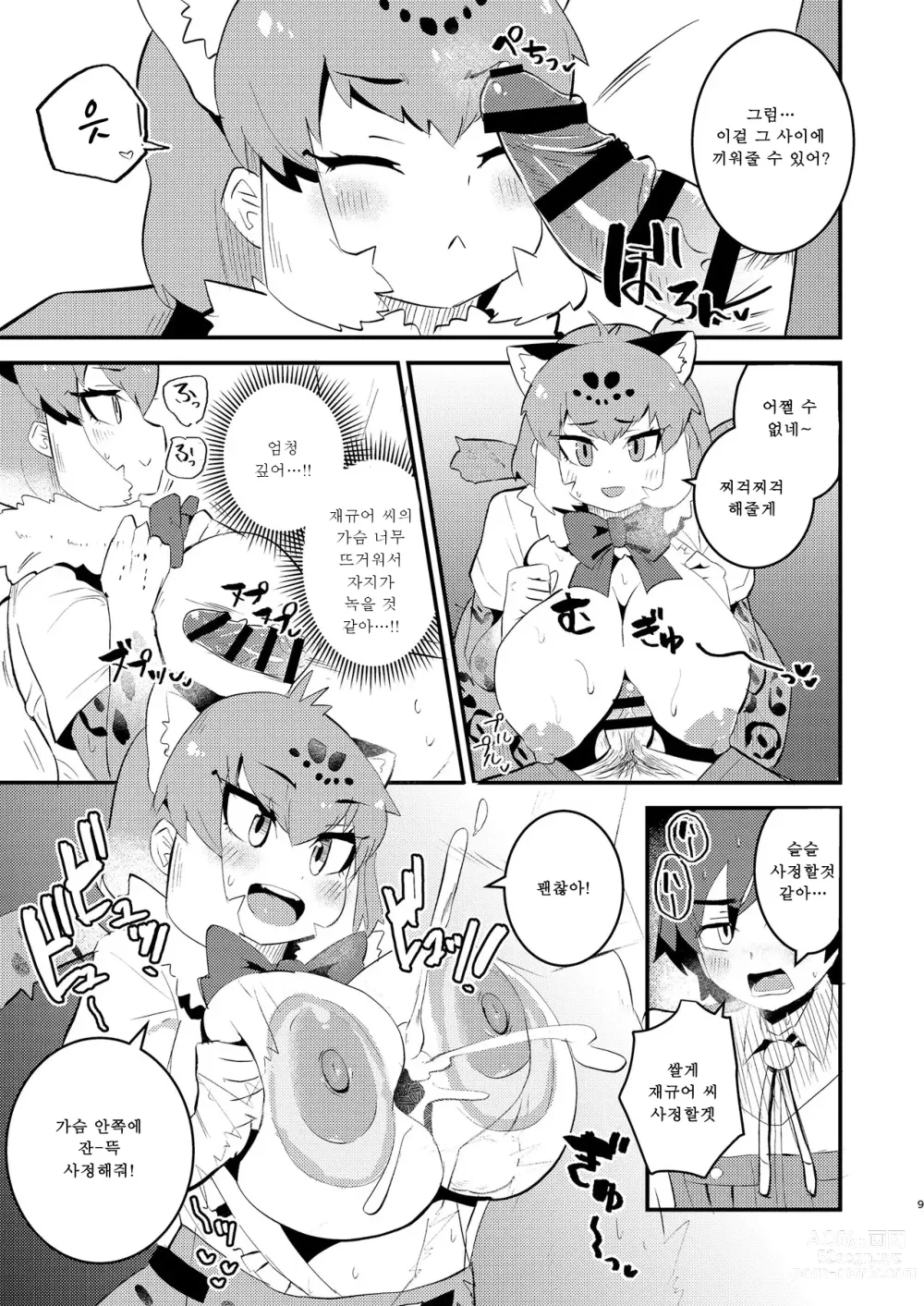 Page 9 of doujinshi Jaguar-san to Naisho Ecchi