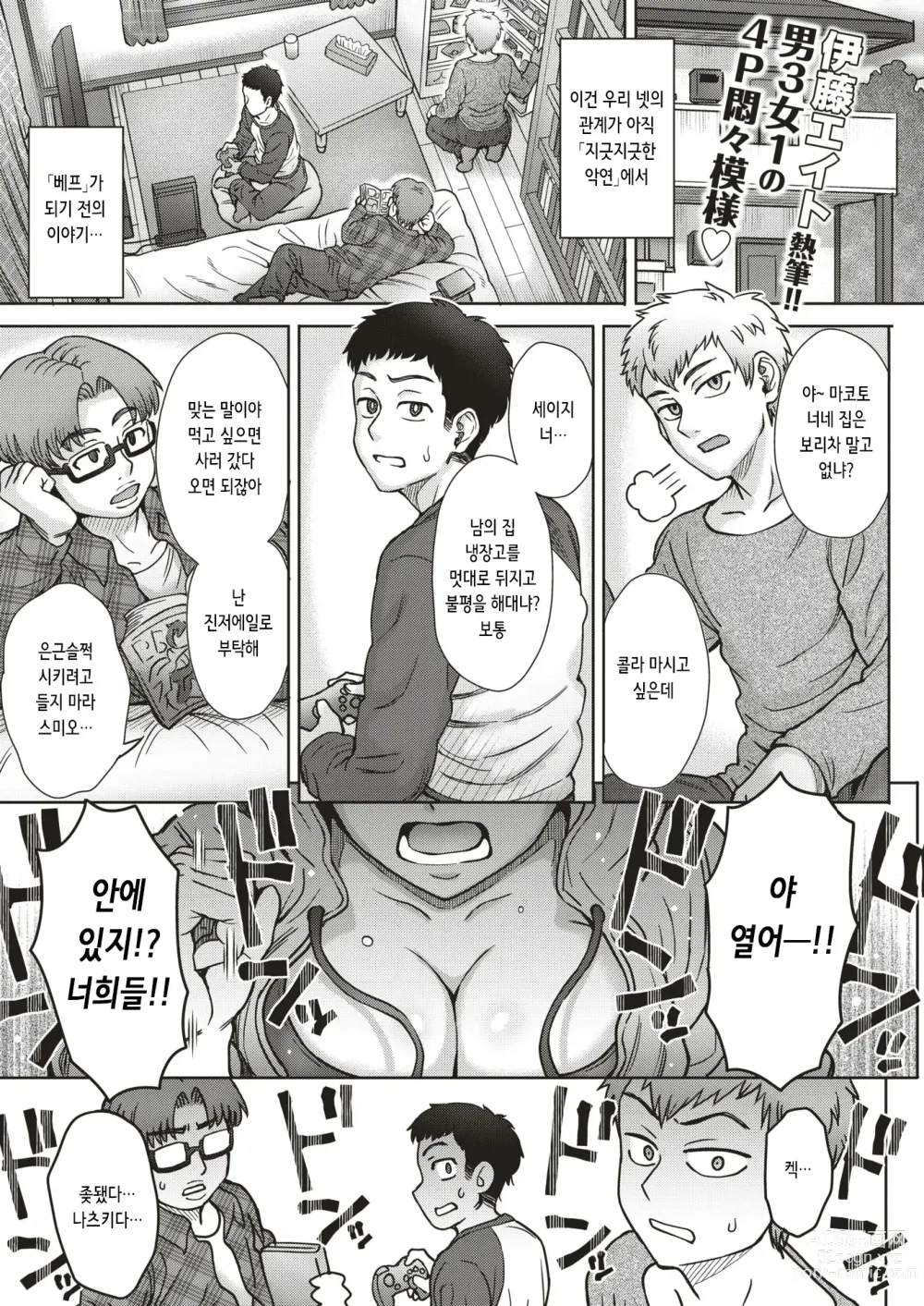 Page 1 of manga 섹스 베스트 프렌즈 (decensored)