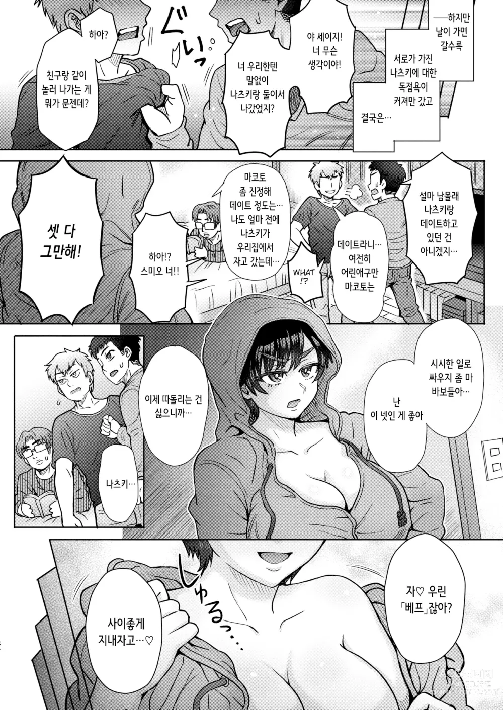 Page 17 of manga 섹스 베스트 프렌즈 (decensored)