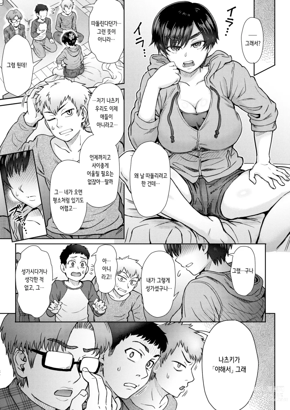 Page 3 of manga 섹스 베스트 프렌즈 (decensored)