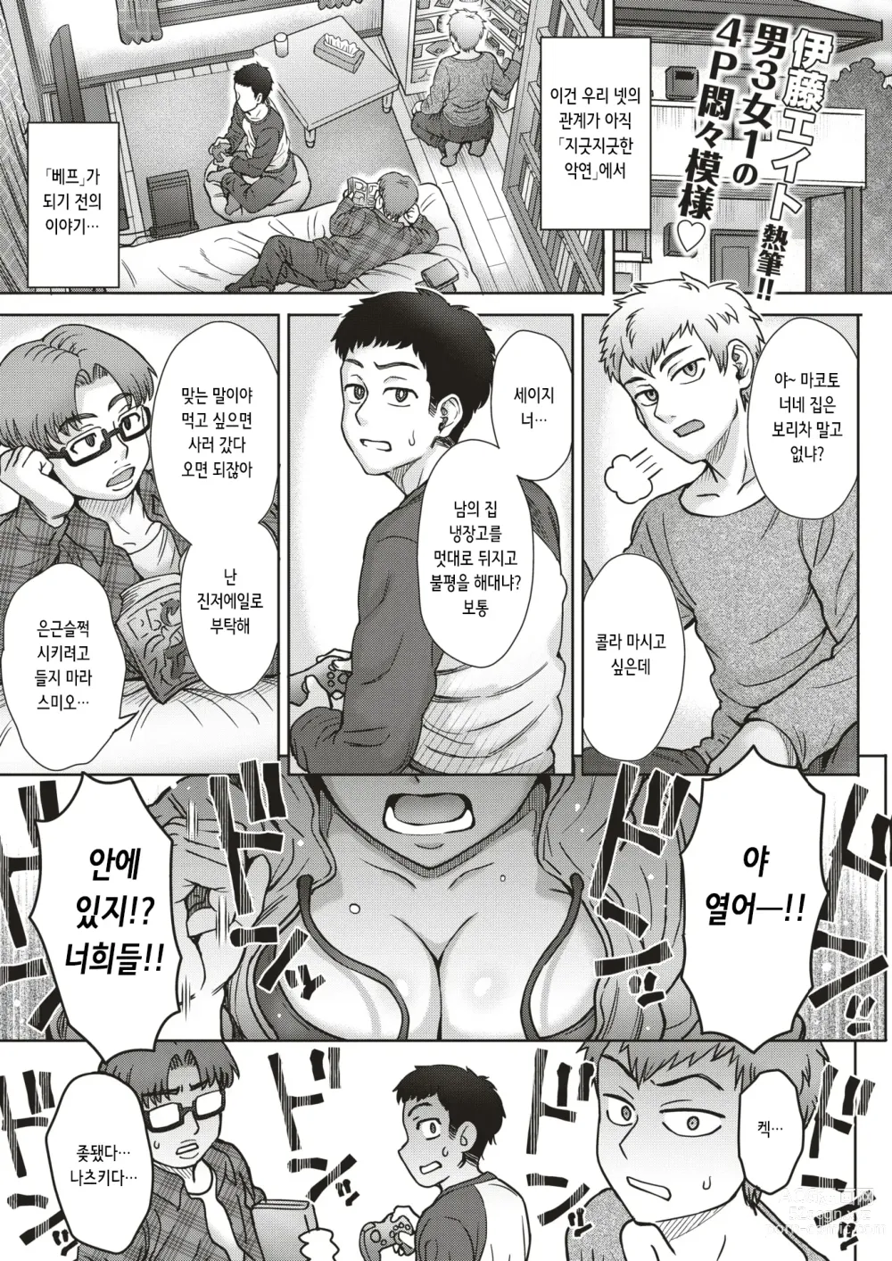 Page 1 of manga 섹스 베스트 프렌즈