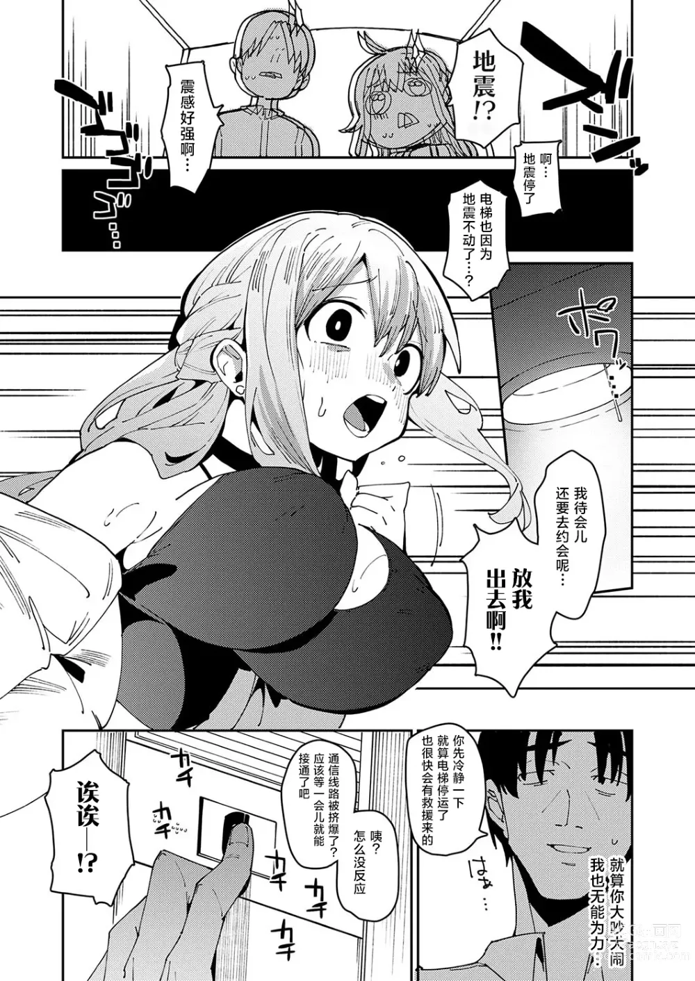 Page 4 of manga 激情夏日!?媚药性爱电梯淫事