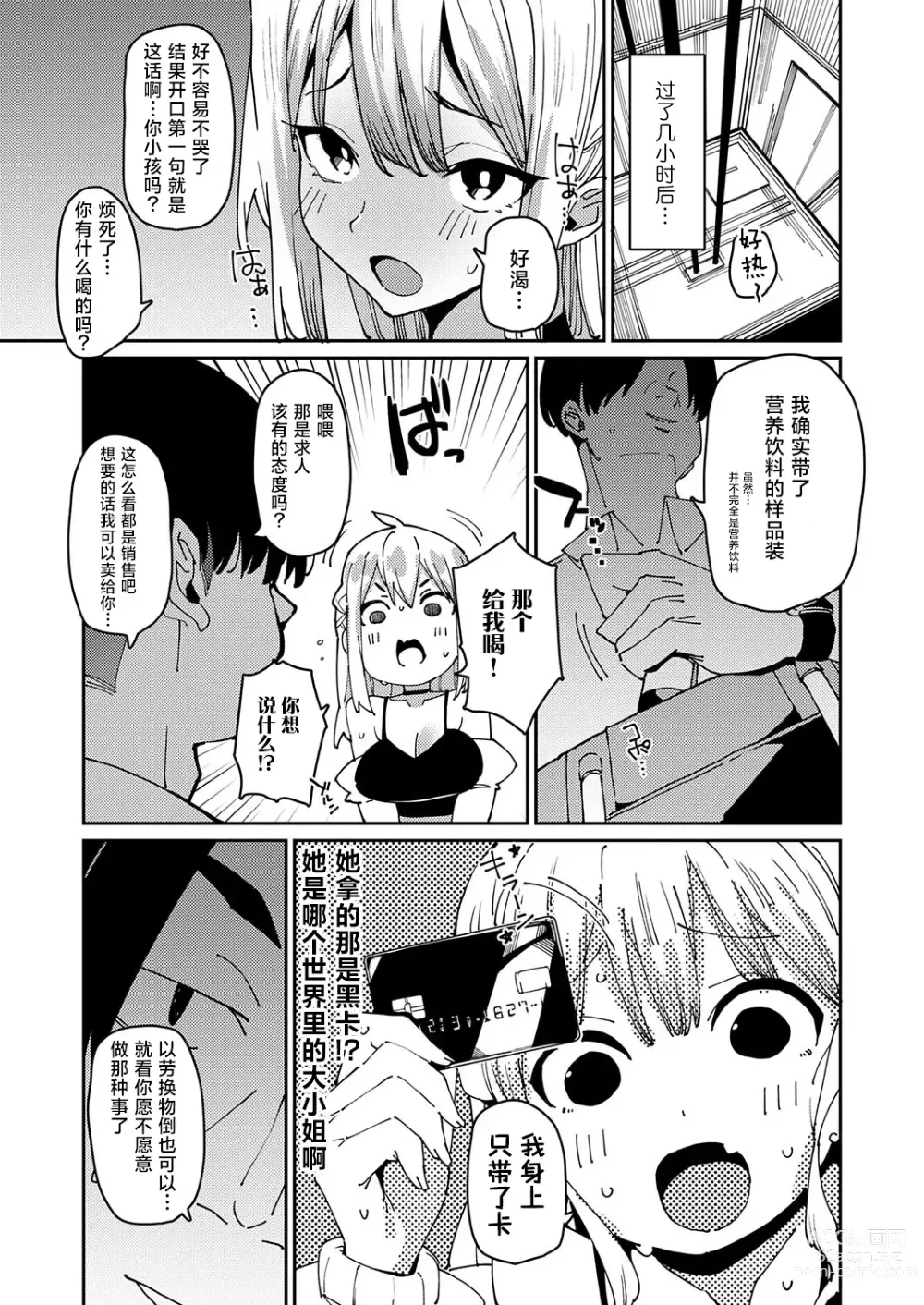 Page 5 of manga 激情夏日!?媚药性爱电梯淫事