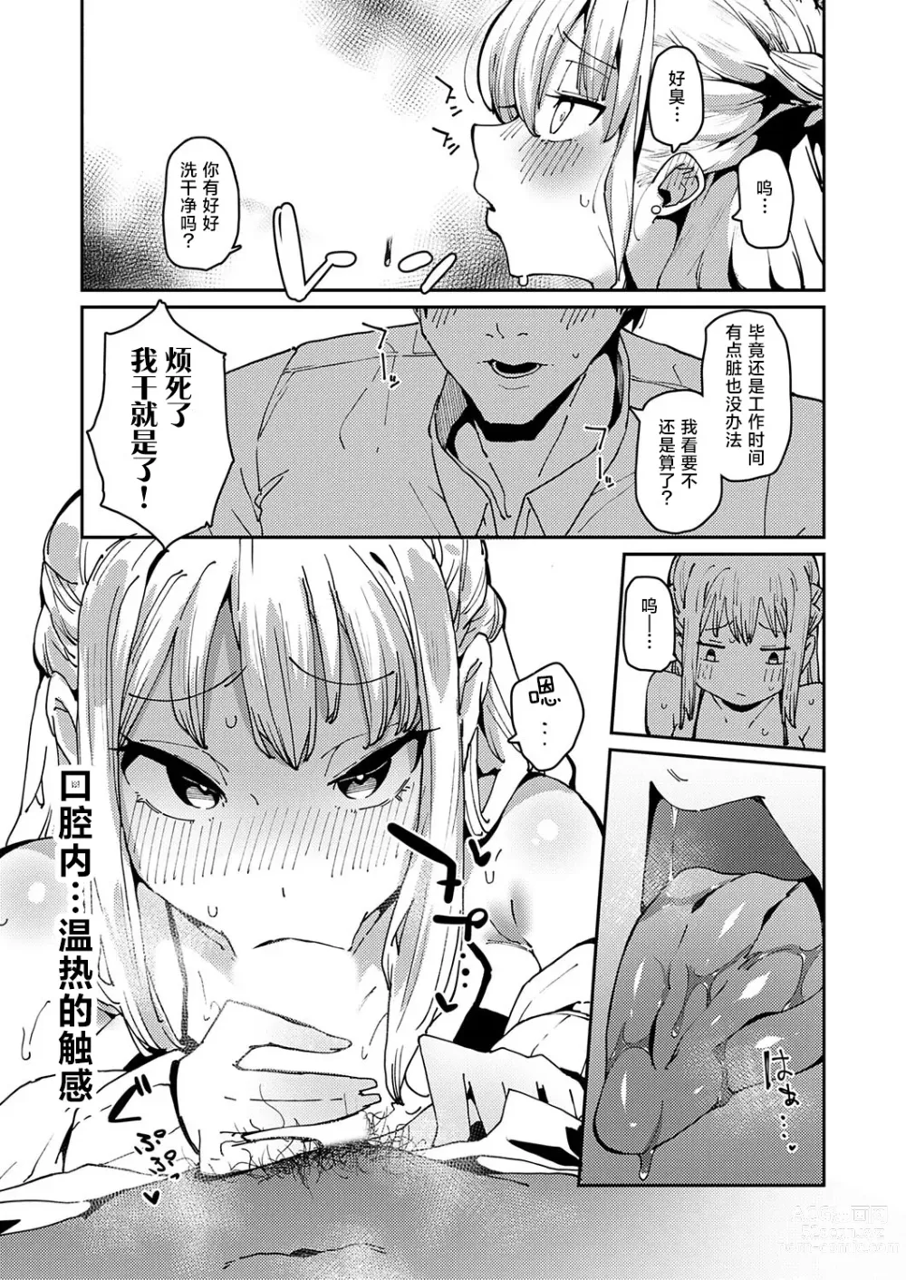 Page 7 of manga 激情夏日!?媚药性爱电梯淫事