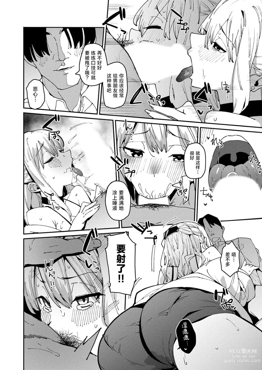 Page 8 of manga 激情夏日!?媚药性爱电梯淫事