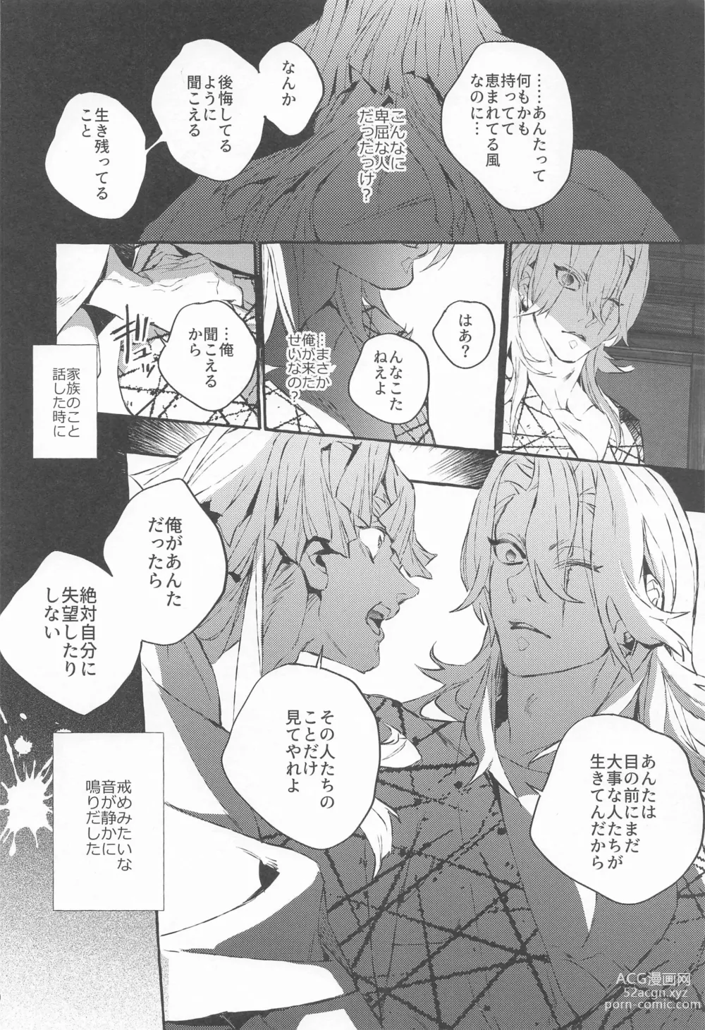 Page 19 of doujinshi Rinkou-tachi yo - CRYING ONESELF TO SLEEP