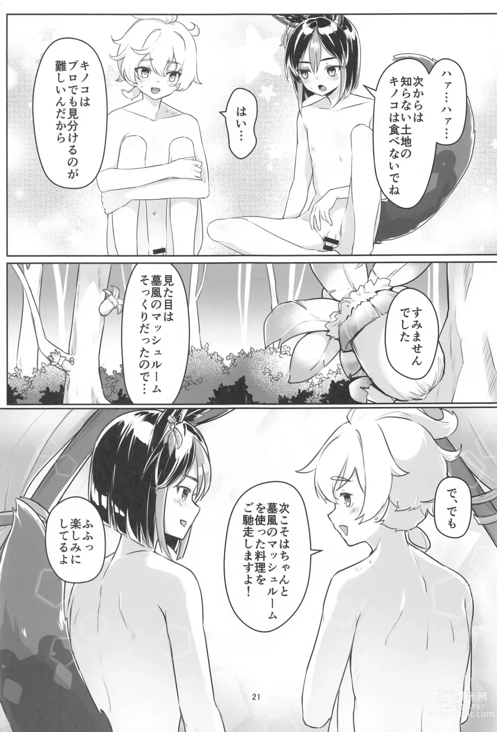 Page 20 of doujinshi Sore wa Bofuu  no Mushroom