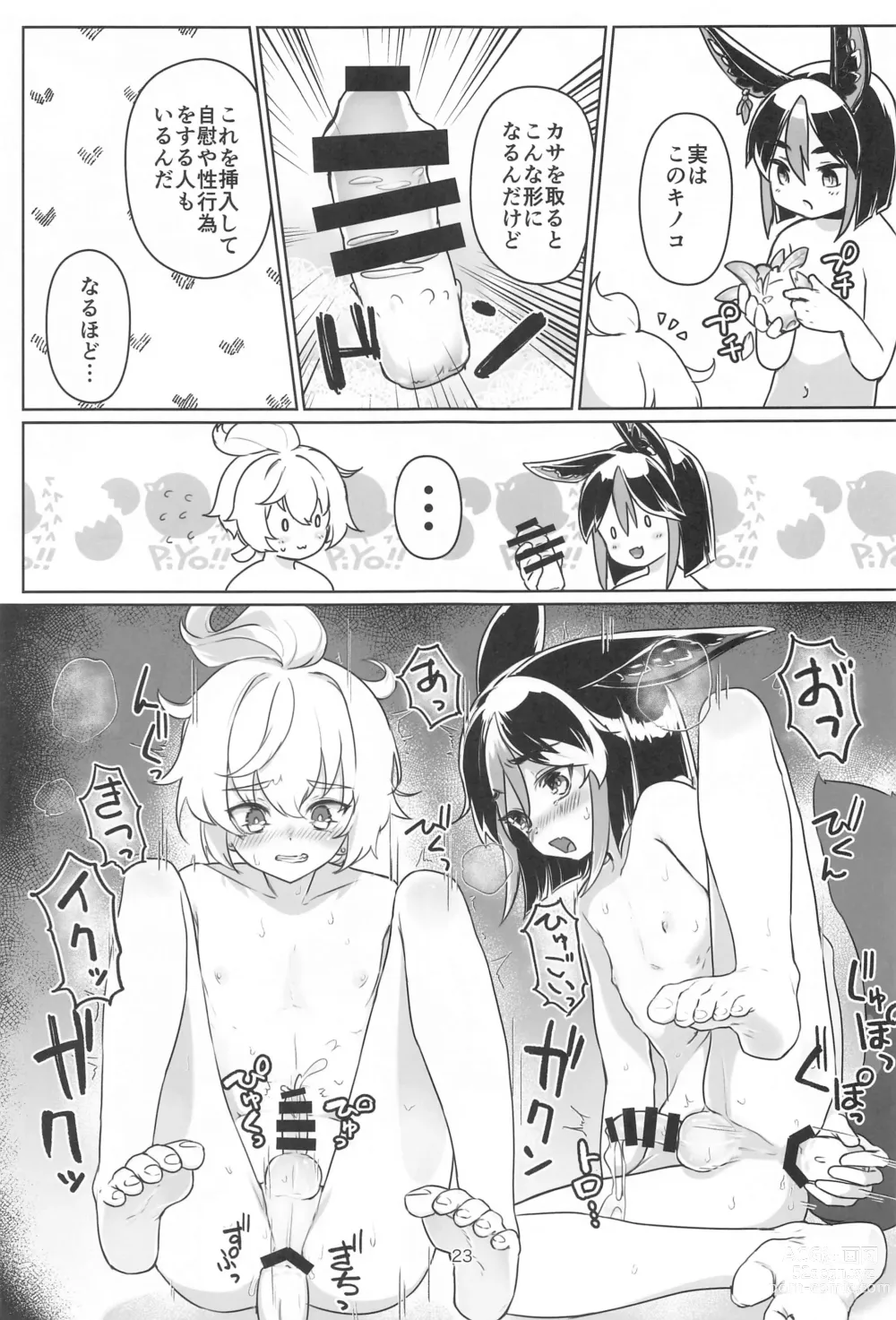 Page 22 of doujinshi Sore wa Bofuu  no Mushroom