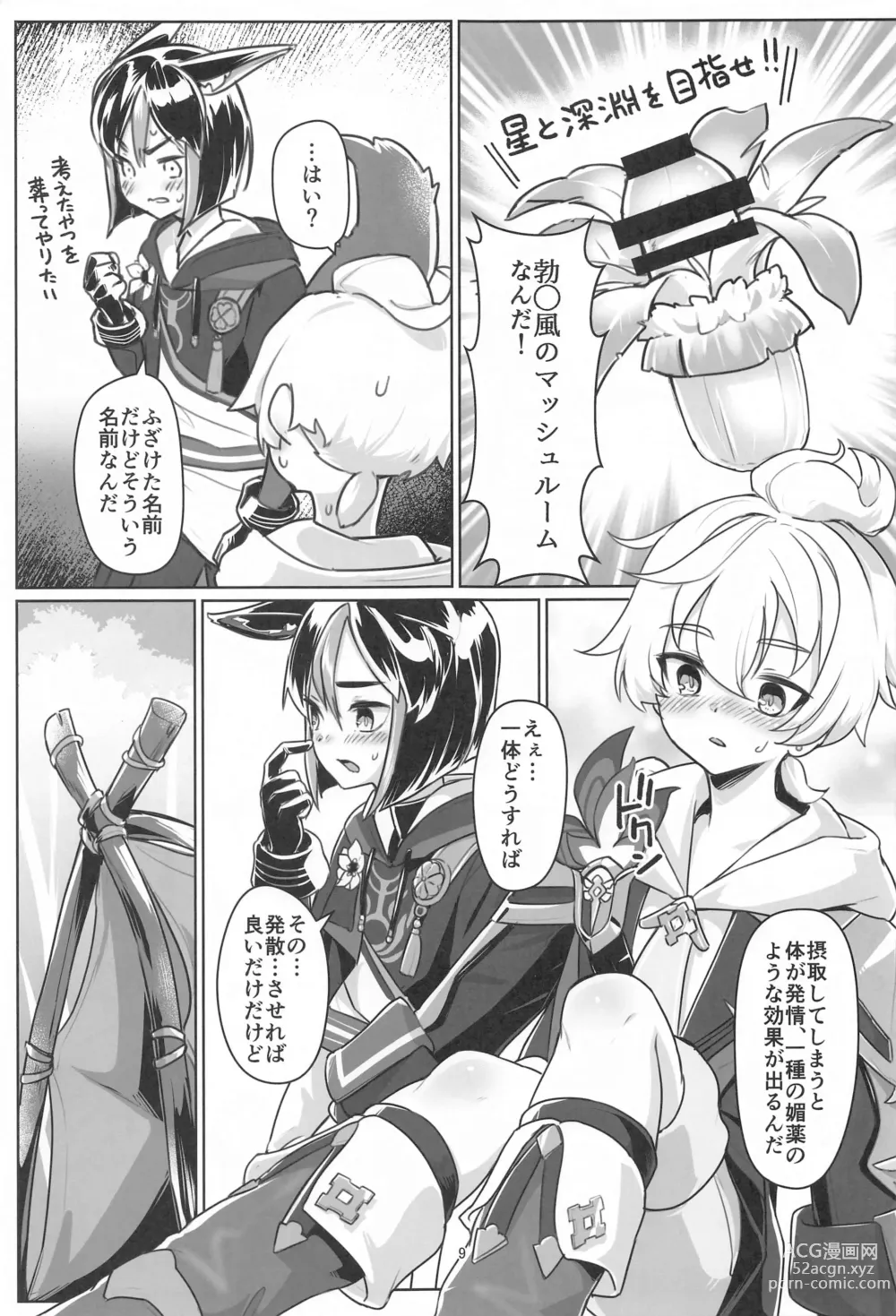 Page 8 of doujinshi Sore wa Bofuu  no Mushroom