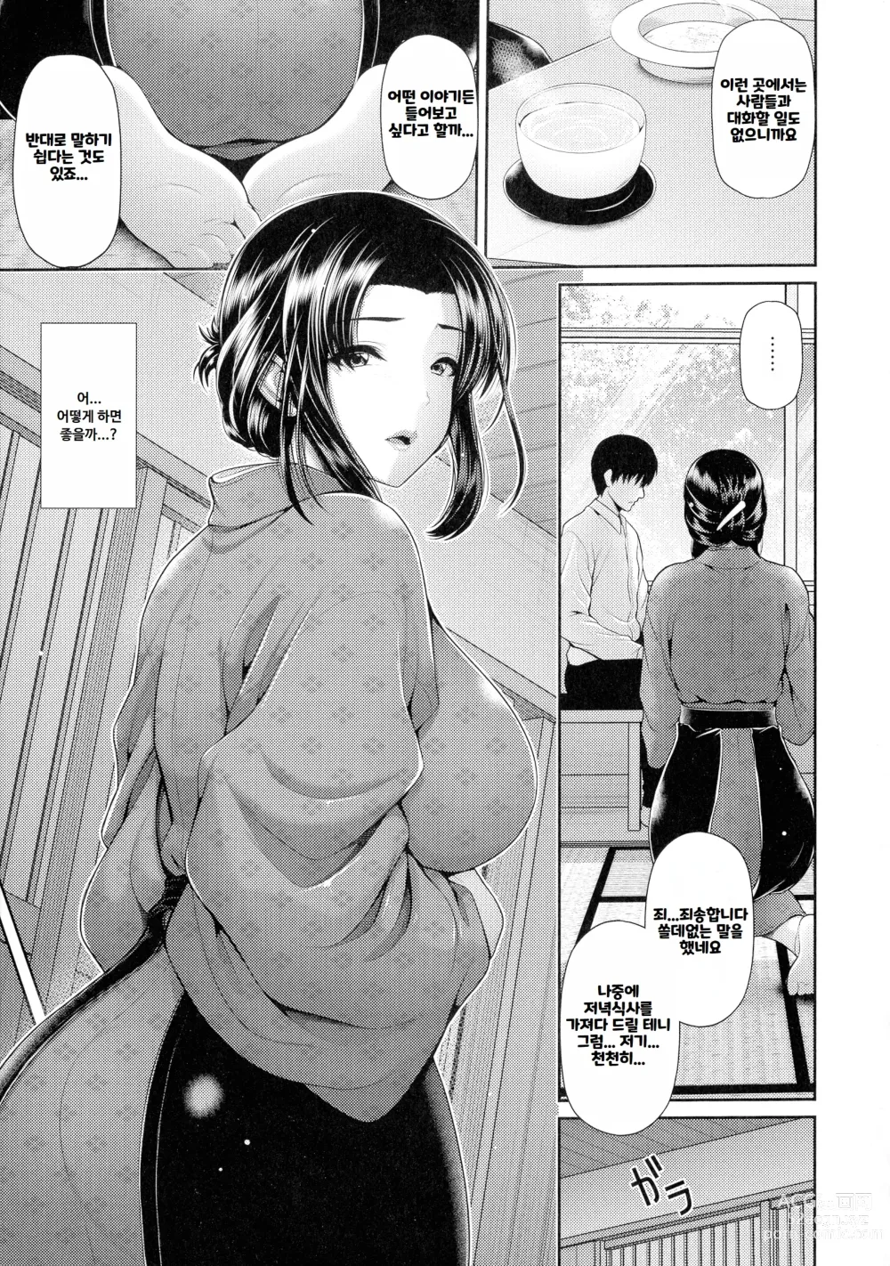 Page 114 of manga Shitsu Raku En