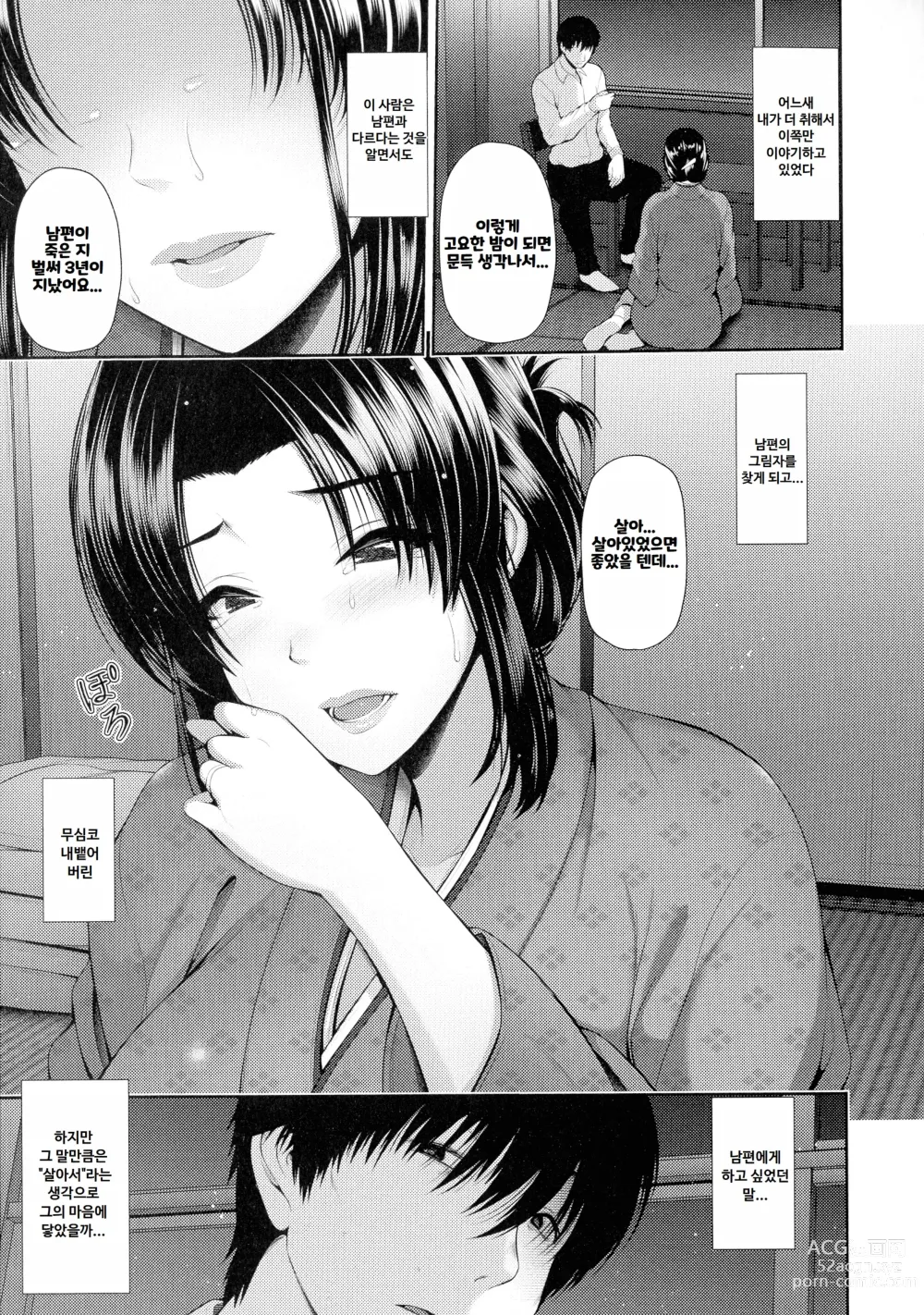 Page 116 of manga Shitsu Raku En