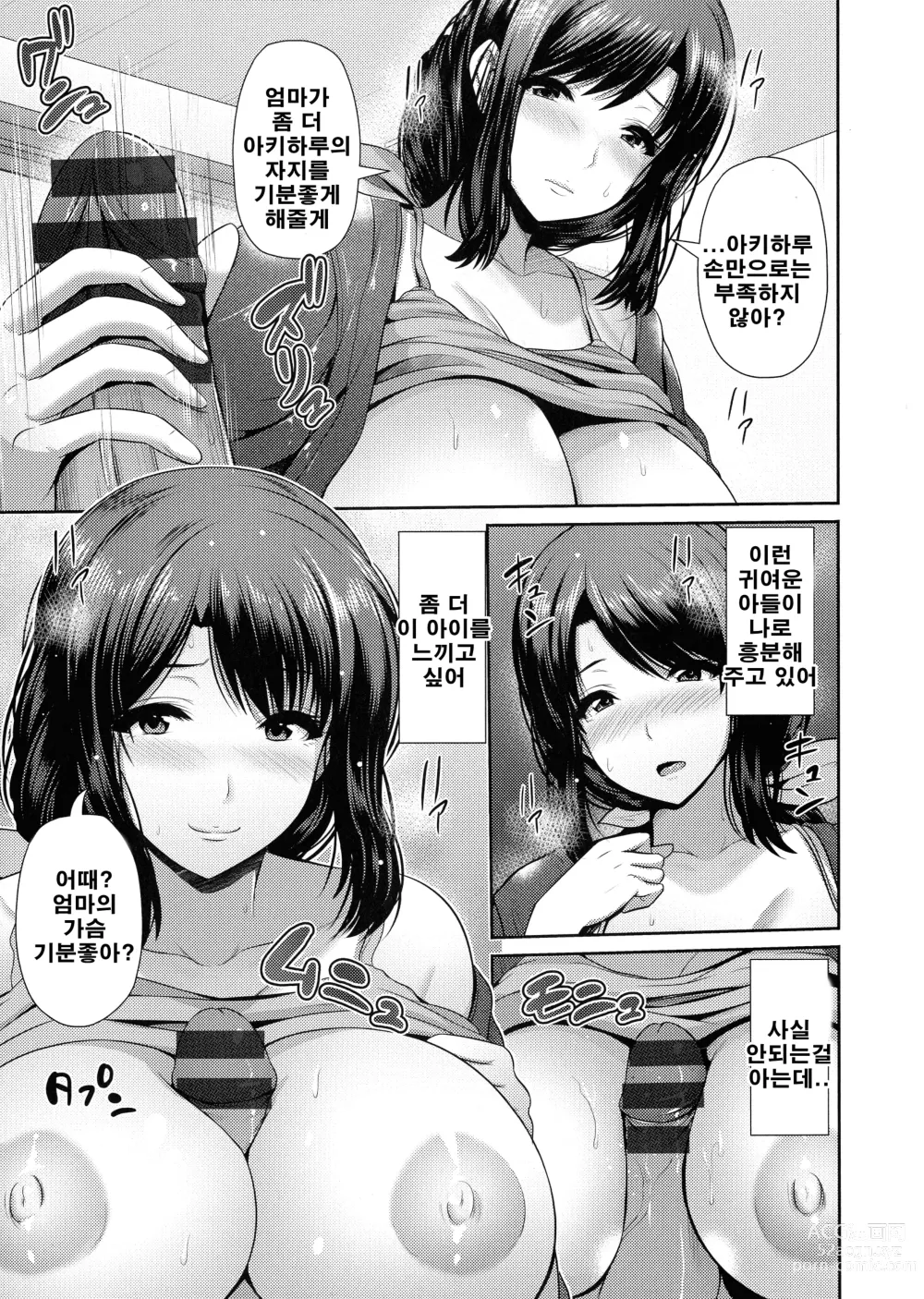 Page 14 of manga Shitsu Raku En