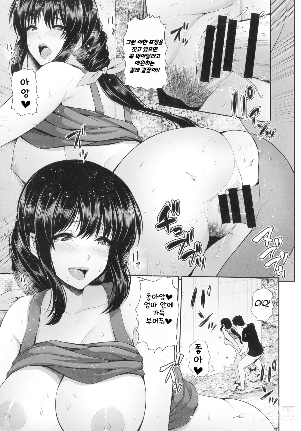 Page 190 of manga Shitsu Raku En