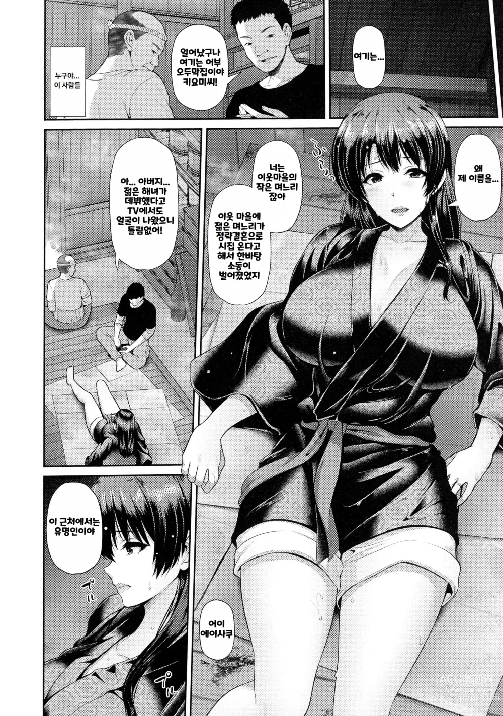 Page 69 of manga Shitsu Raku En