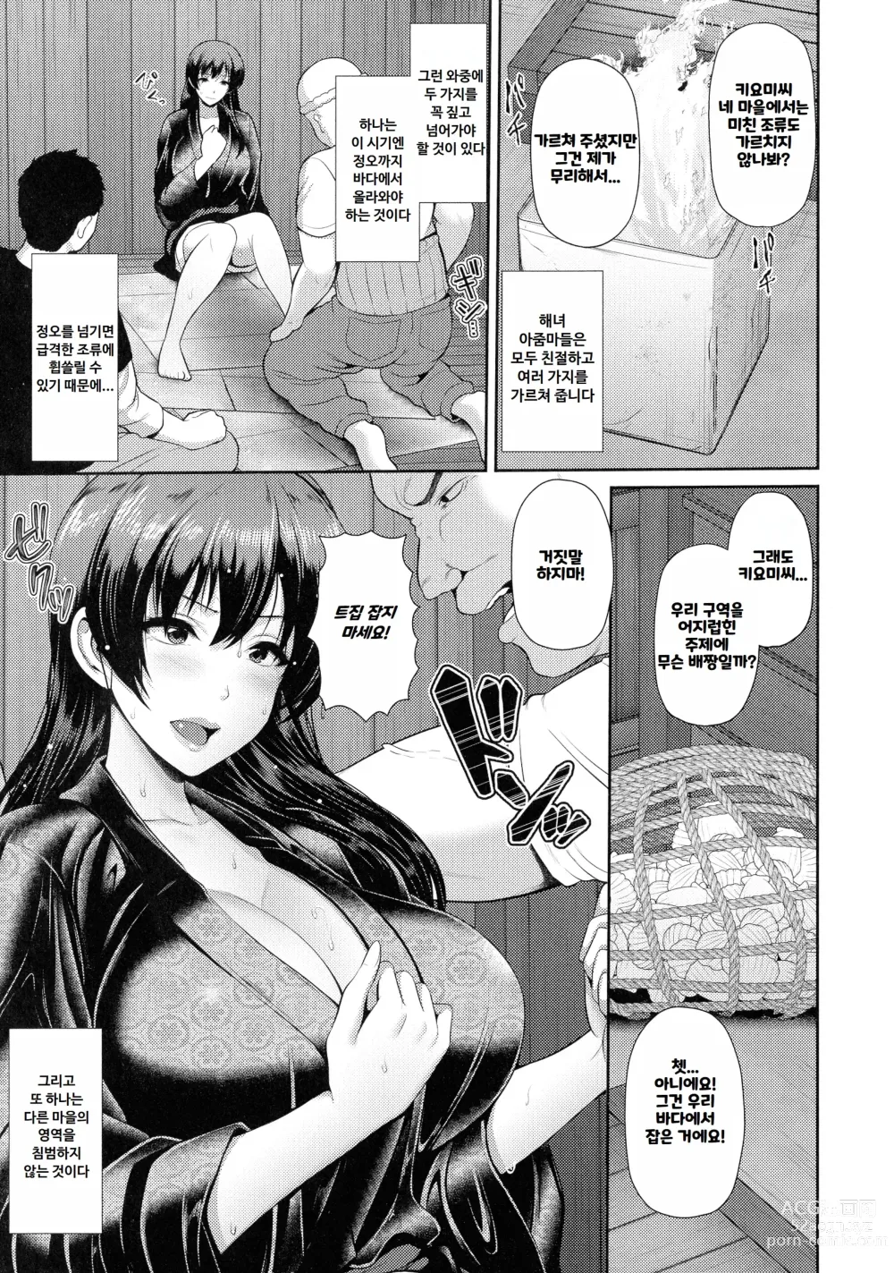 Page 70 of manga Shitsu Raku En