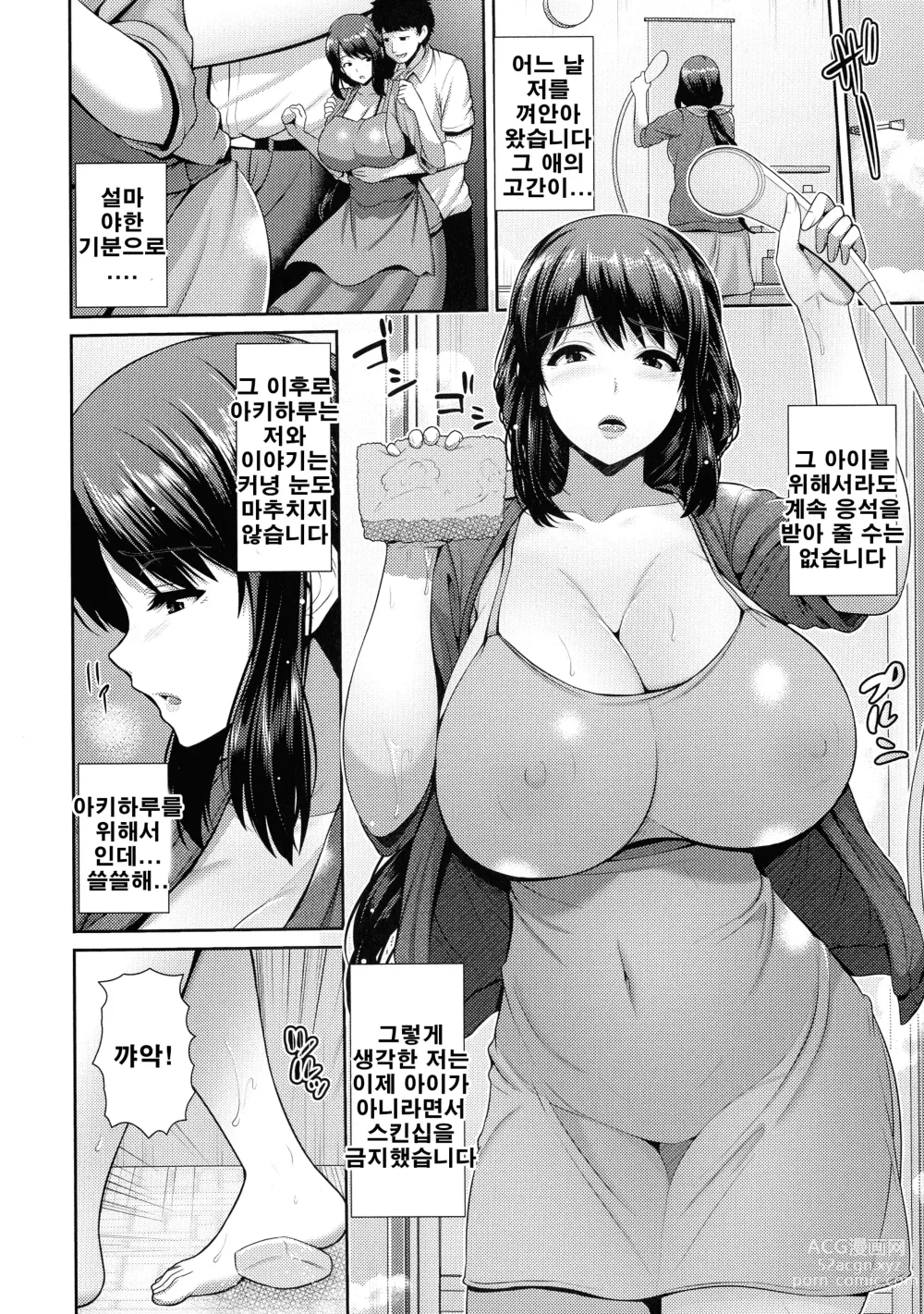 Page 9 of manga Shitsu Raku En