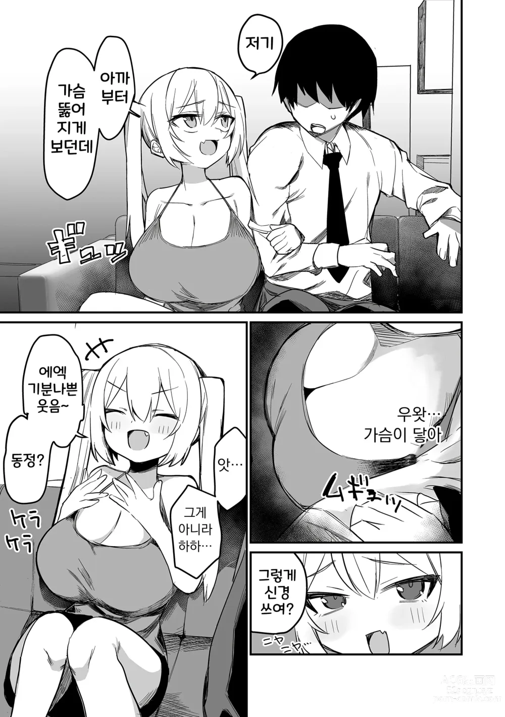 Page 5 of manga 소악마 하즈키쨩