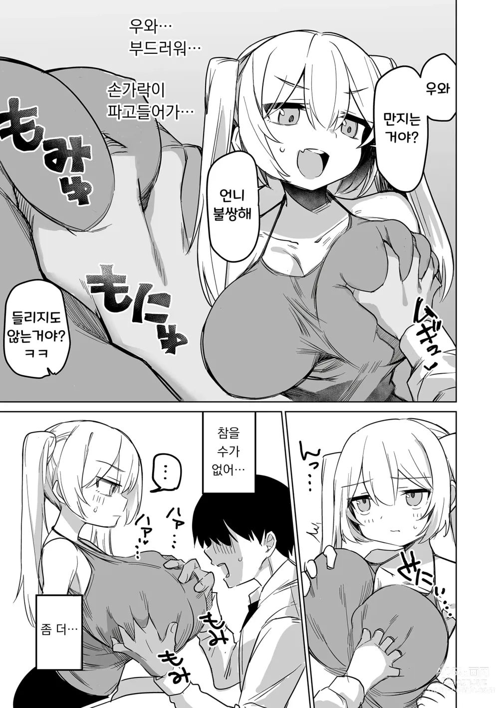 Page 7 of manga 소악마 하즈키쨩