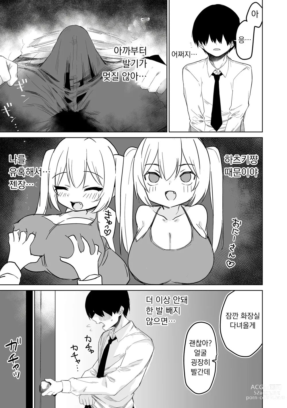 Page 9 of manga 소악마 하즈키쨩