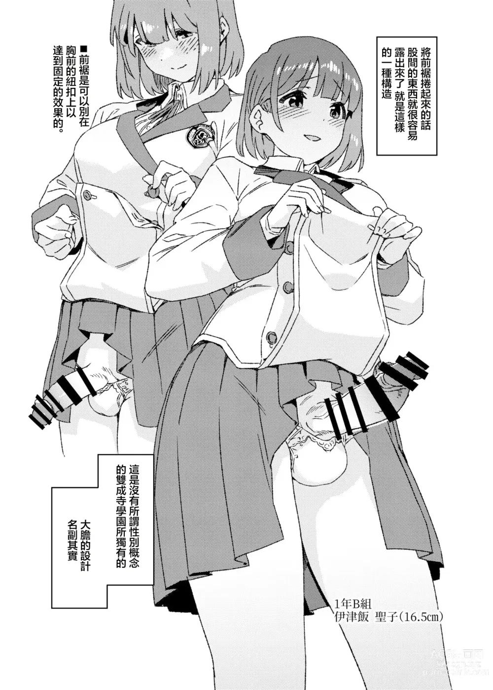 Page 5 of doujinshi Futanari Jijo Gakuen Gakunai Report