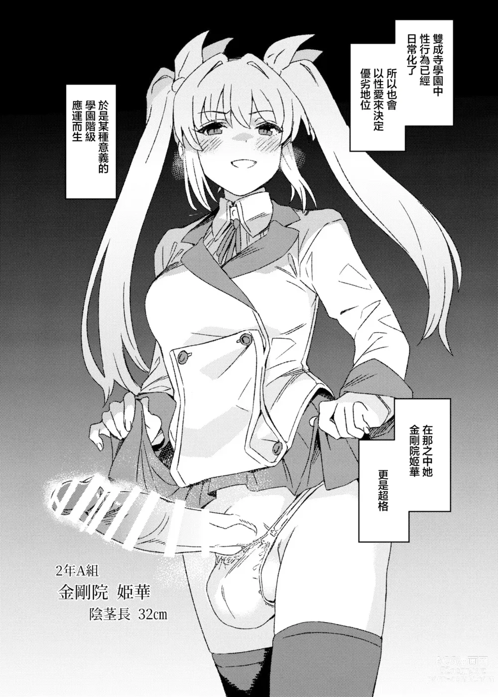 Page 10 of doujinshi Futanari Jijo Gakuen Gakunai Report