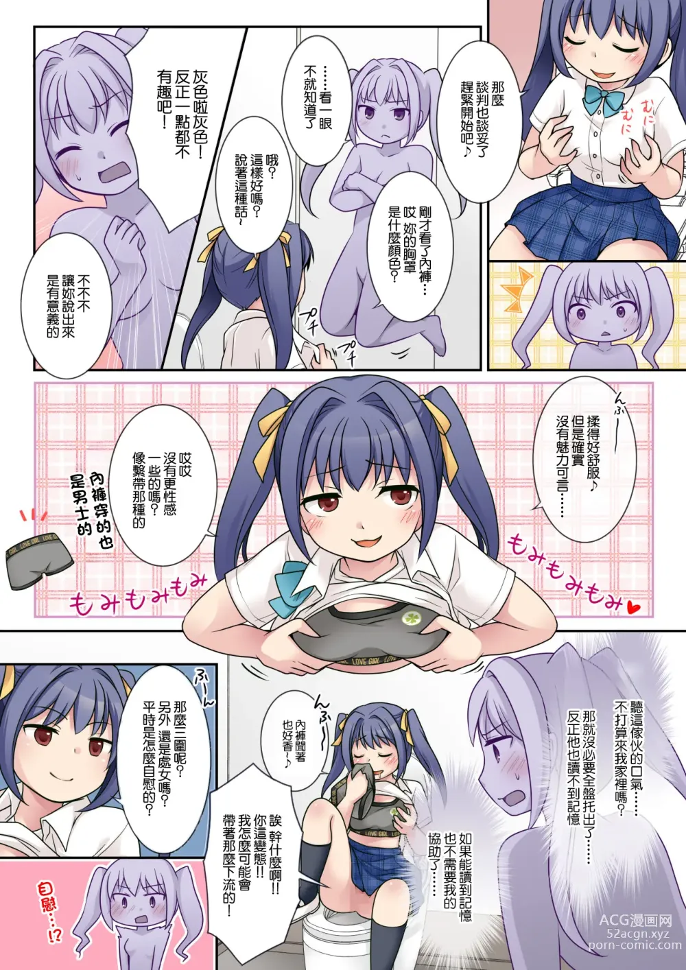 Page 11 of doujinshi 被地縛靈同學奪佔身體的我