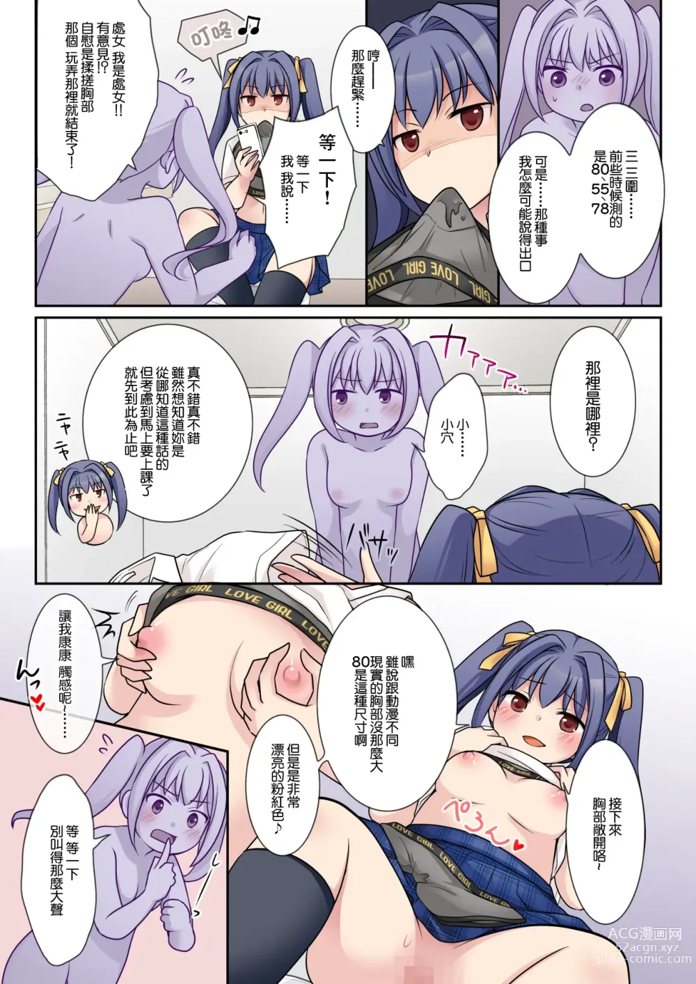 Page 12 of doujinshi 被地縛靈同學奪佔身體的我