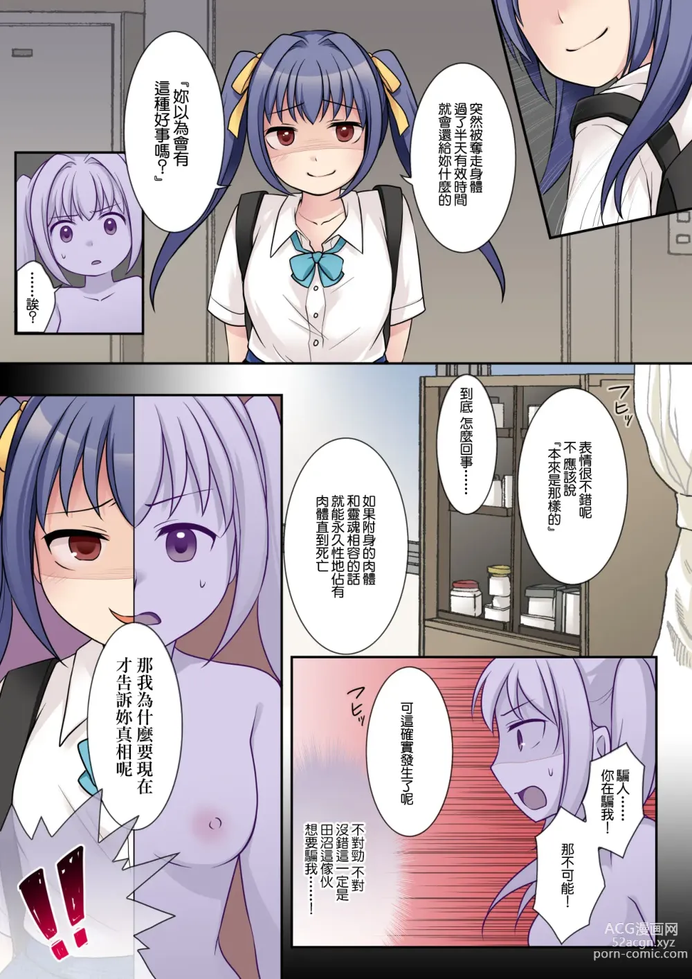 Page 23 of doujinshi 被地縛靈同學奪佔身體的我