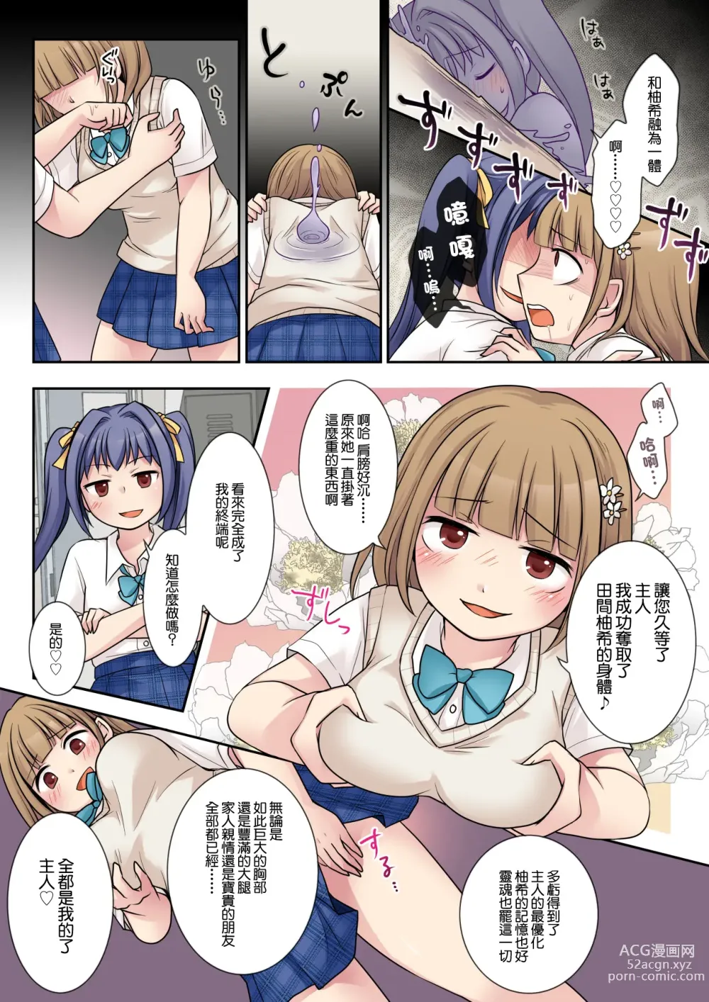 Page 30 of doujinshi 被地縛靈同學奪佔身體的我