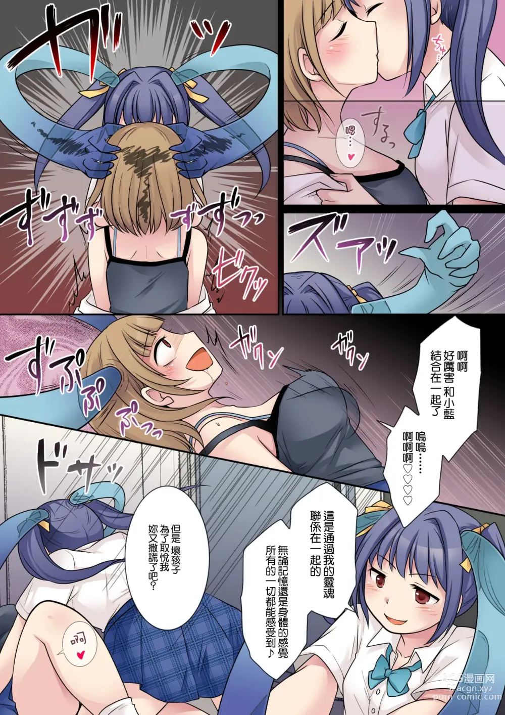 Page 32 of doujinshi 被地縛靈同學奪佔身體的我