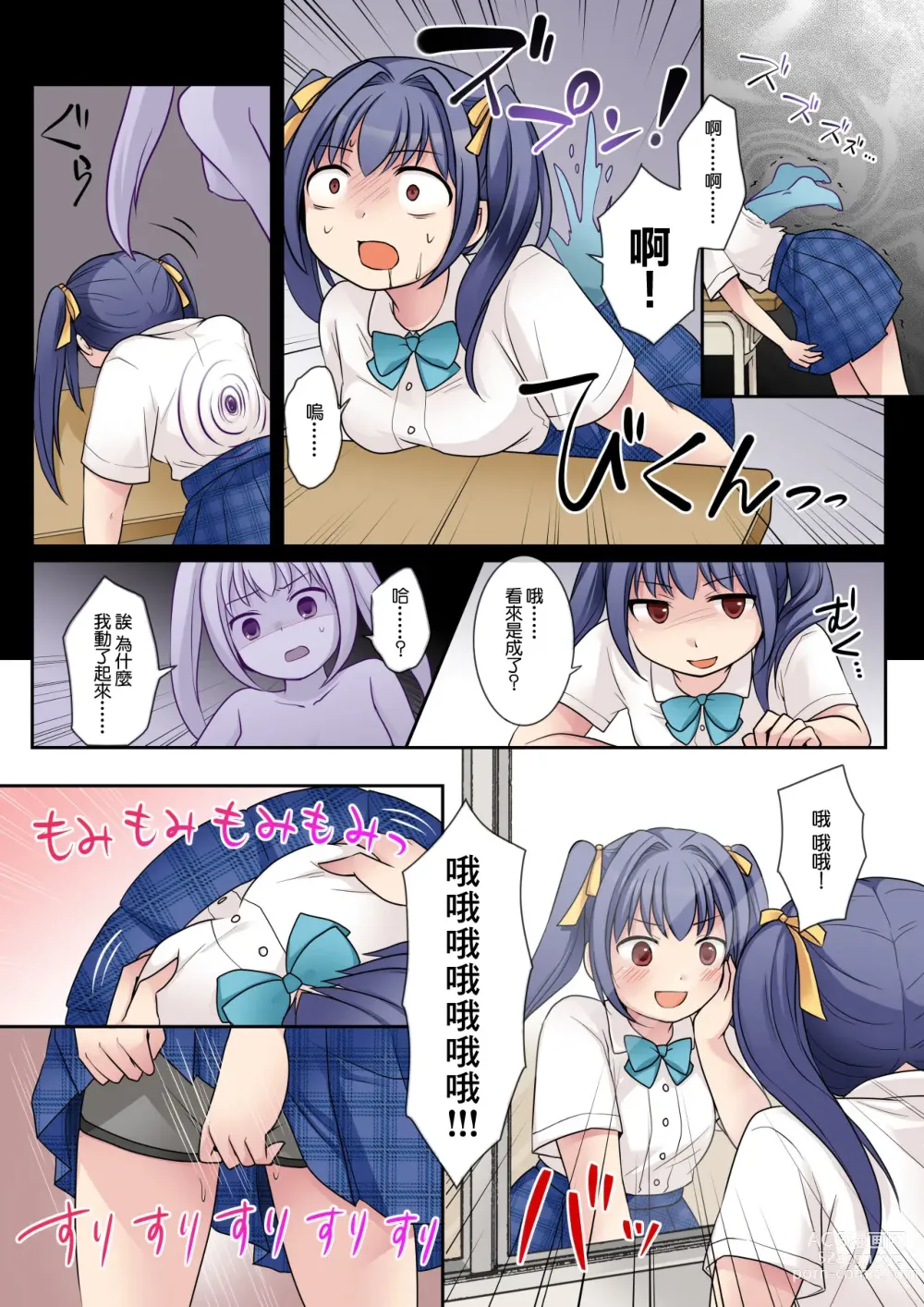 Page 5 of doujinshi 被地縛靈同學奪佔身體的我